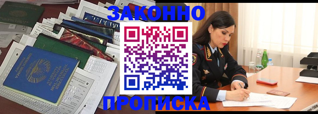 купить прописку в ХМАО