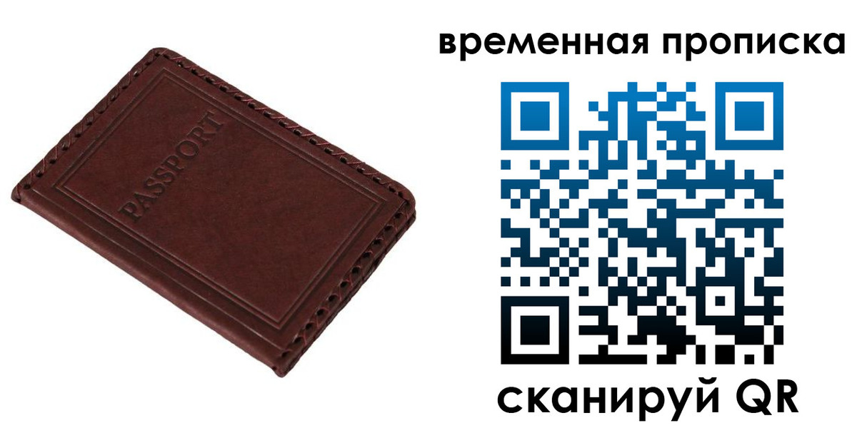 прописка для работы в ХМАО