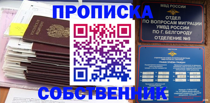 прописка законно в ХМАО