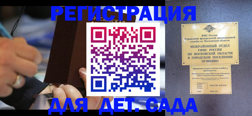 прописка ребенка в ХМАО