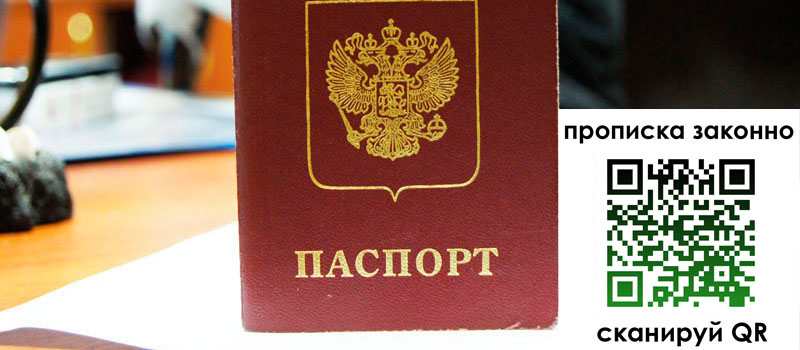 прописка в ХМАО